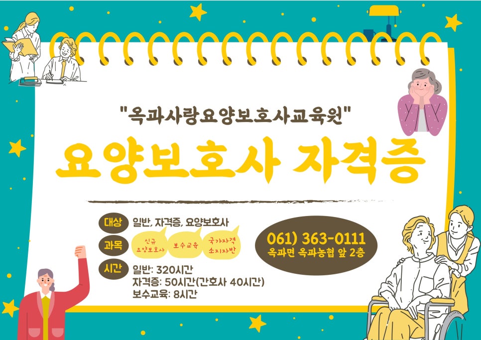 옥과사랑요양보호사교육원 이미지