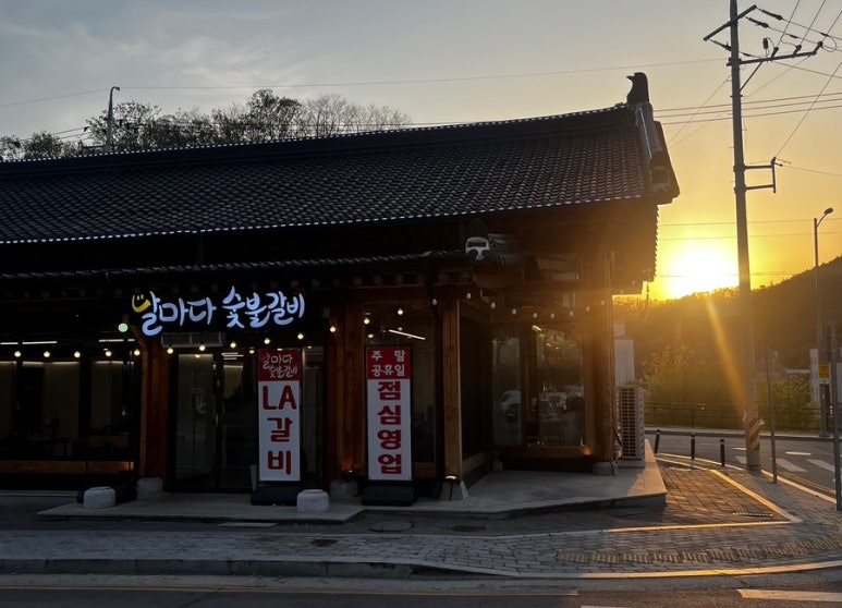 남매숯불갈비 이미지