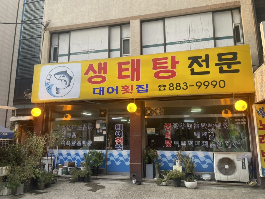 대어횟집 사진 4