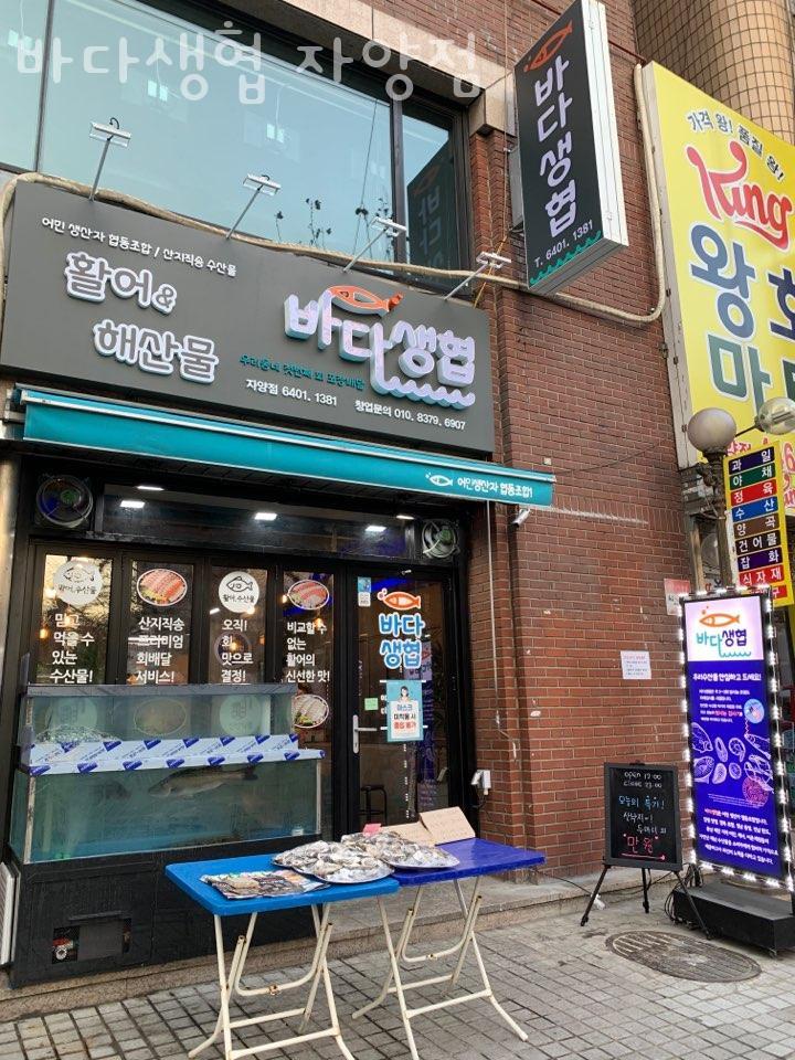 바다생협 자양점 이미지