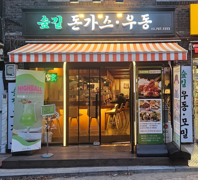 숲길돈가스 이미지