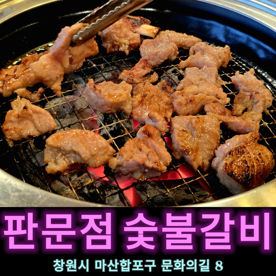 판문점숯불갈비 이미지