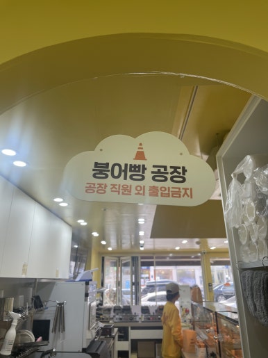 요즘,붕어빵&까페 이미지