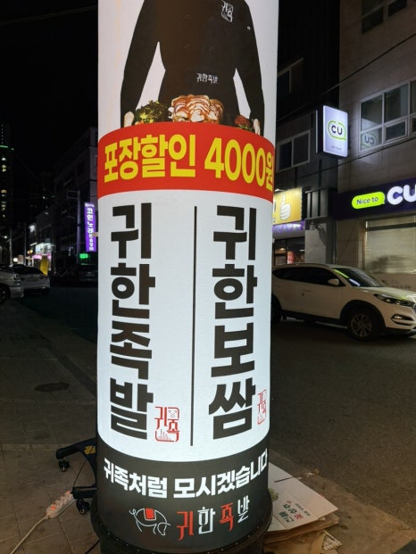 귀한족발 장량점 이미지
