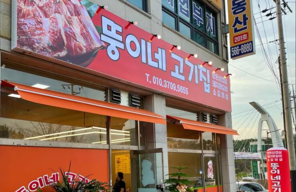 뚱이네반찬 이미지