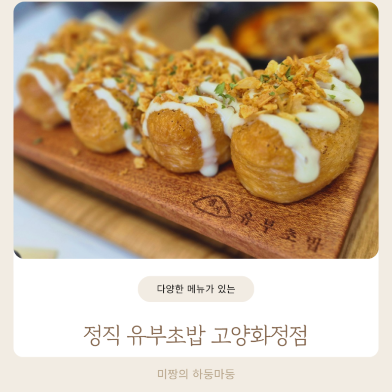 정직유부화정점 이미지