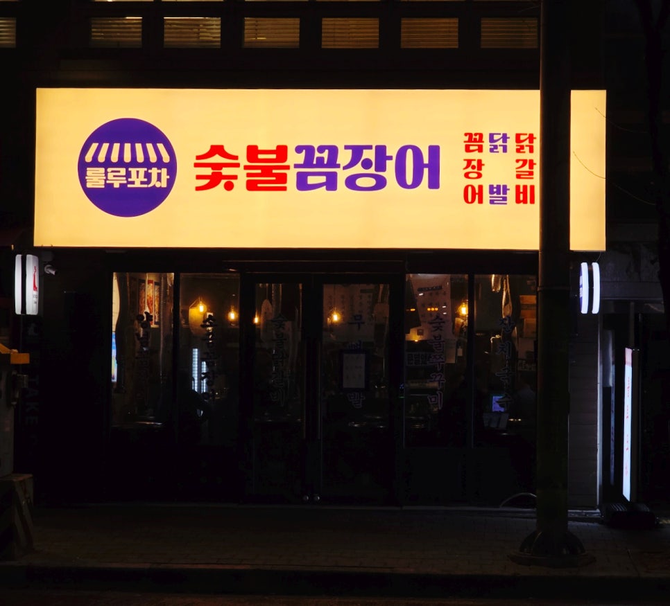 룰루포차 이미지