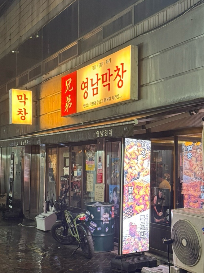 영남막창 이미지