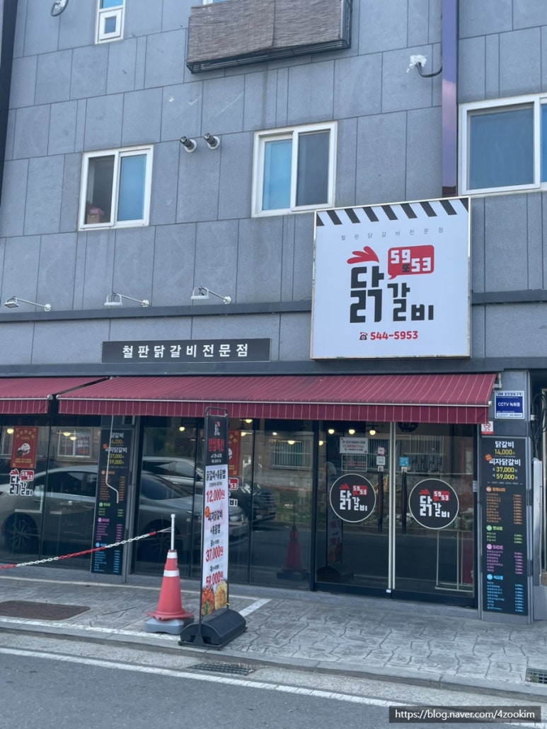 5953닭갈비 이미지