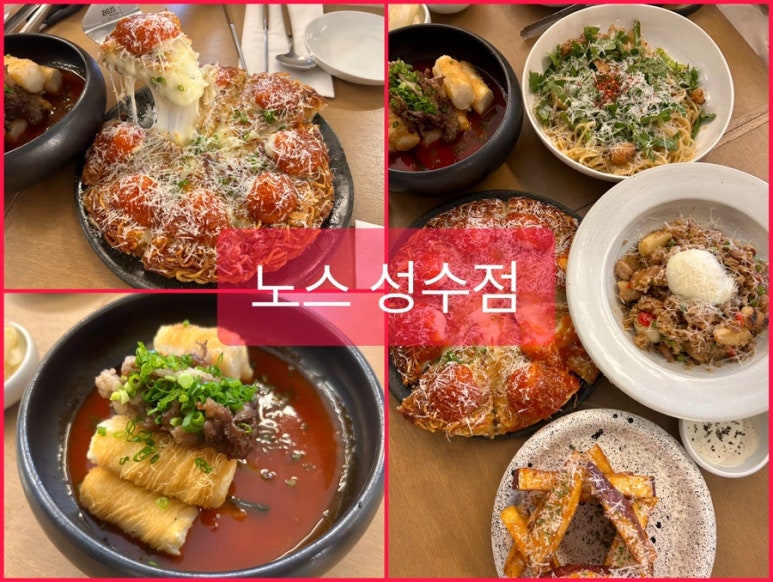 노스 성수점 이미지