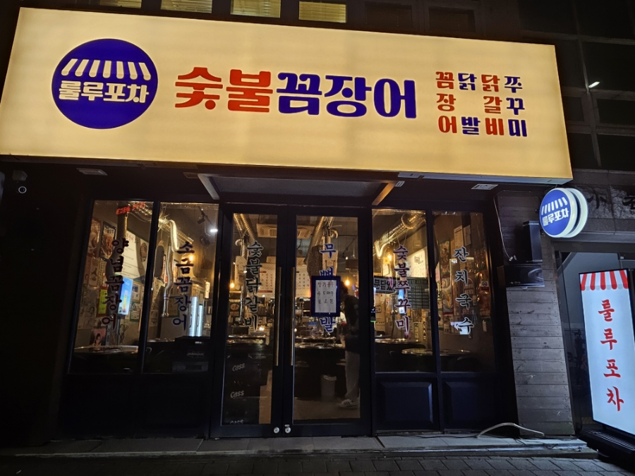 룰루포차 이미지