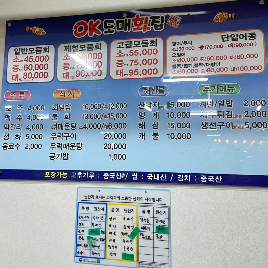 OK도매횟집 이미지