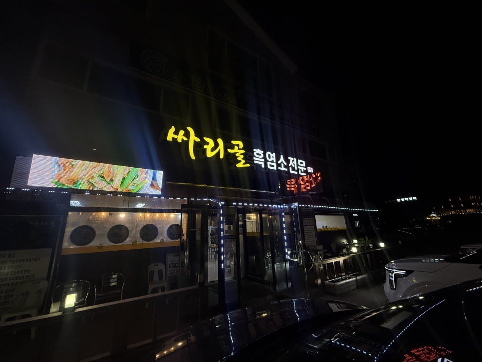 싸리골 가업동점 이미지