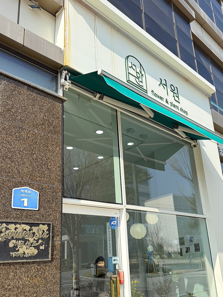 서원플라워스튜디오 이미지