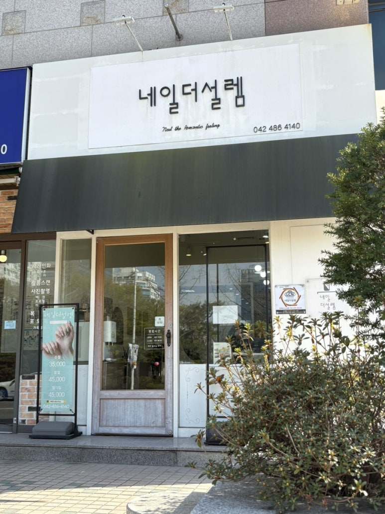 네일,더설렘 이미지