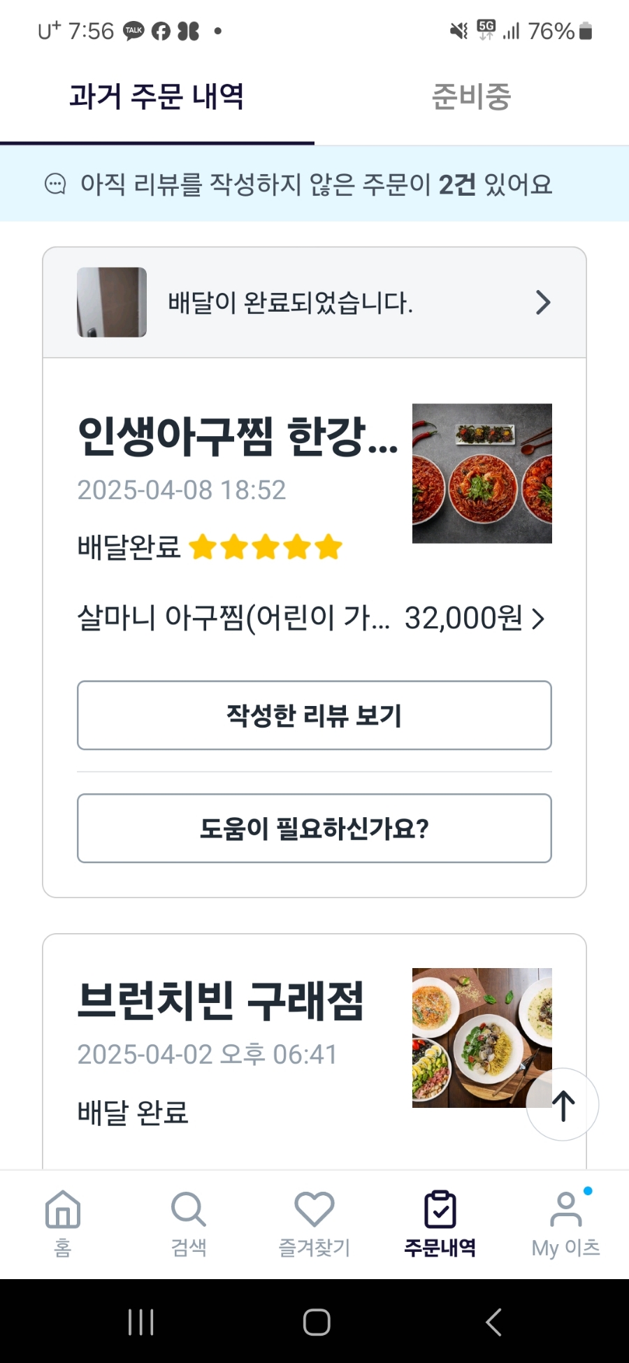 인생아구찜한강 이미지