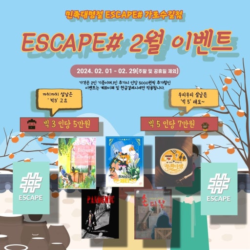 이스케이프샵 이미지