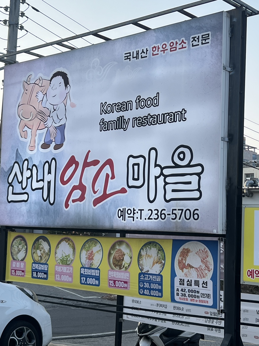 산내암소마을 이미지