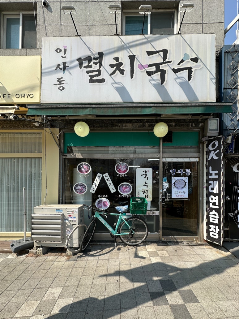 인사동멸치국수 이미지
