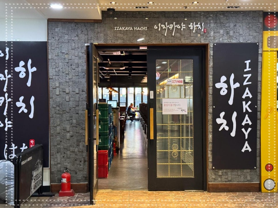 이자카야하치 이미지