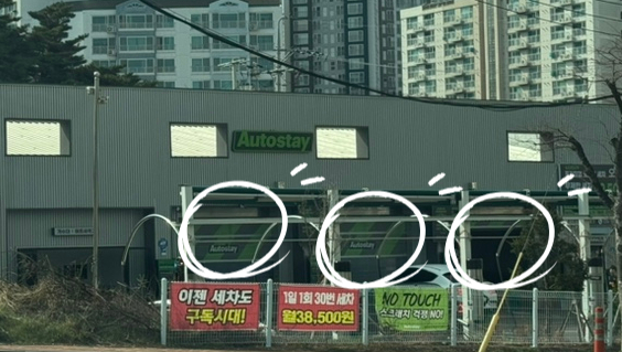 조양세차장 이미지