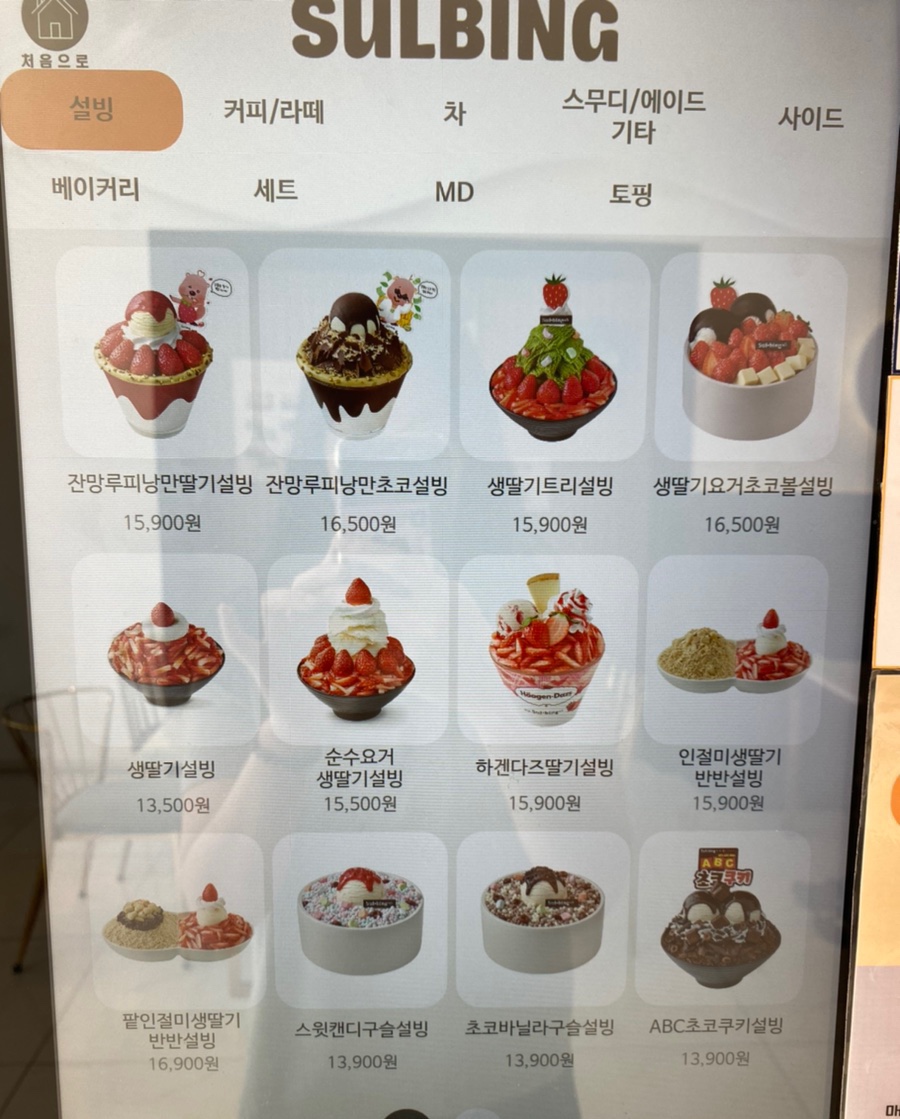설빙여수학동 이미지