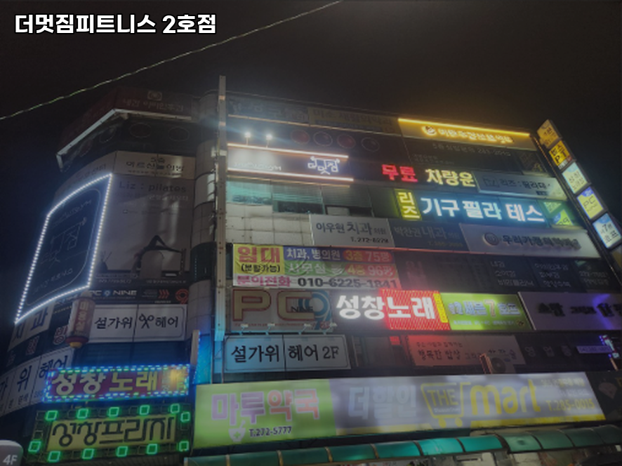 더멋짐피트니스 이미지