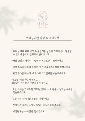 온 왁싱 이미지