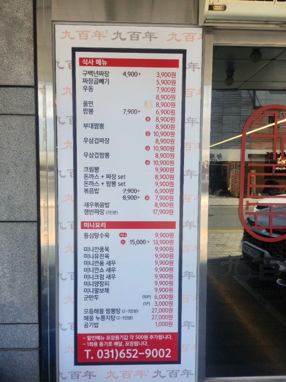 구백년짜장 이미지