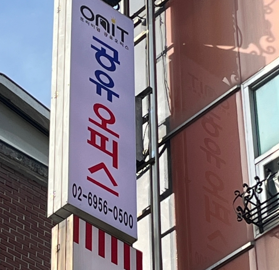 온잇 이미지