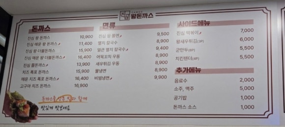 진심왕돈까스역북점 이미지