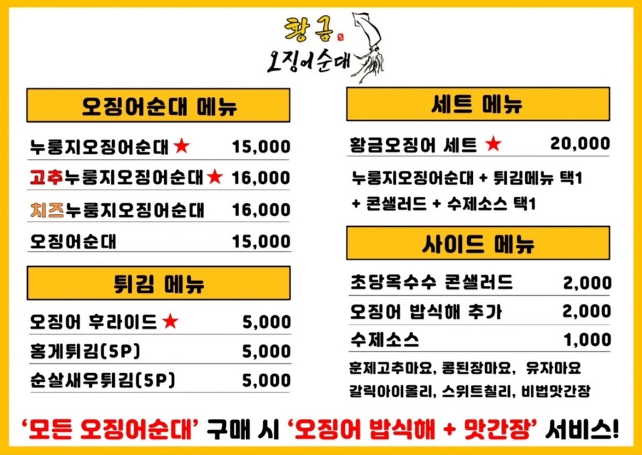 강릉짬뽕오징어순대 이미지