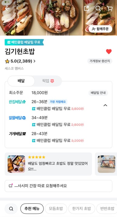김기현초밥 이미지