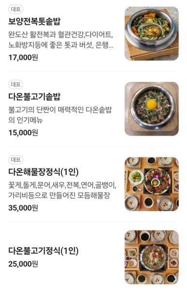 다온솥밥 이미지