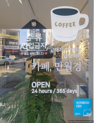 24시무인카페만월경 이미지
