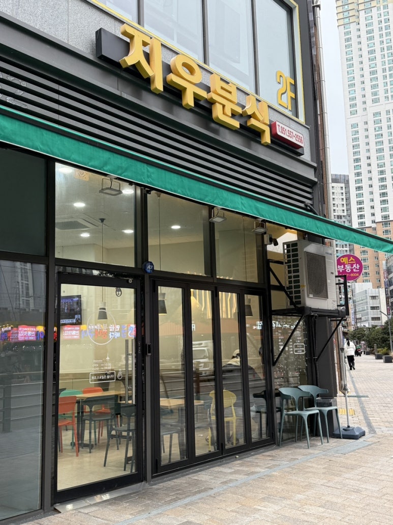 지우분식 이미지