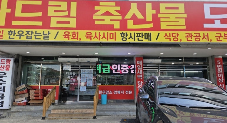 무궁화정육점 이미지
