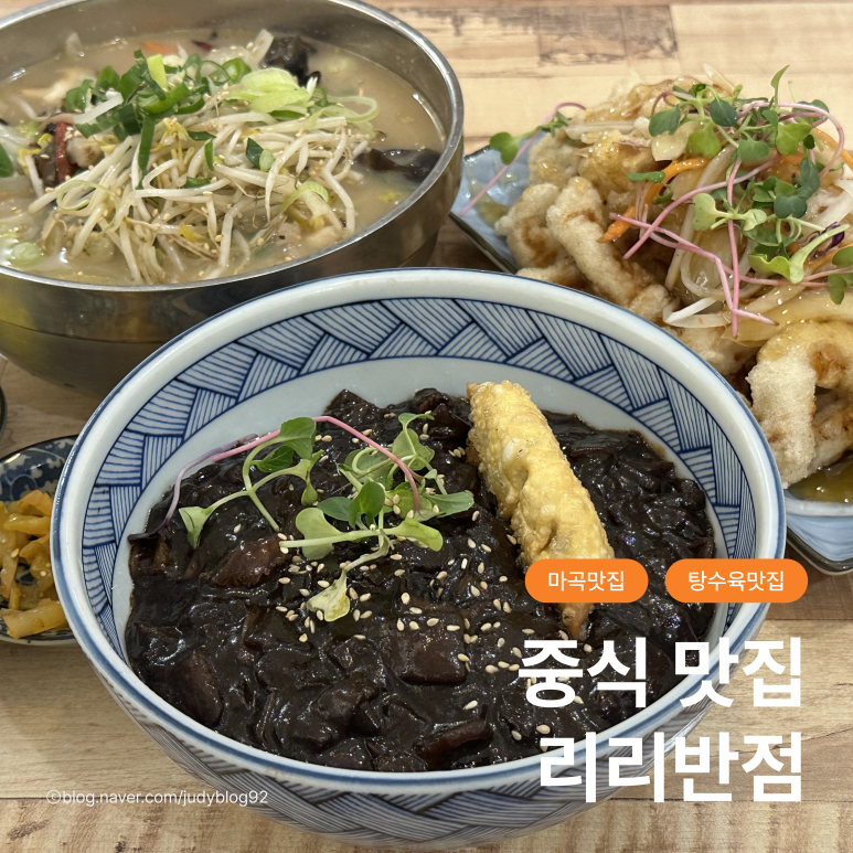 리리반점 이미지