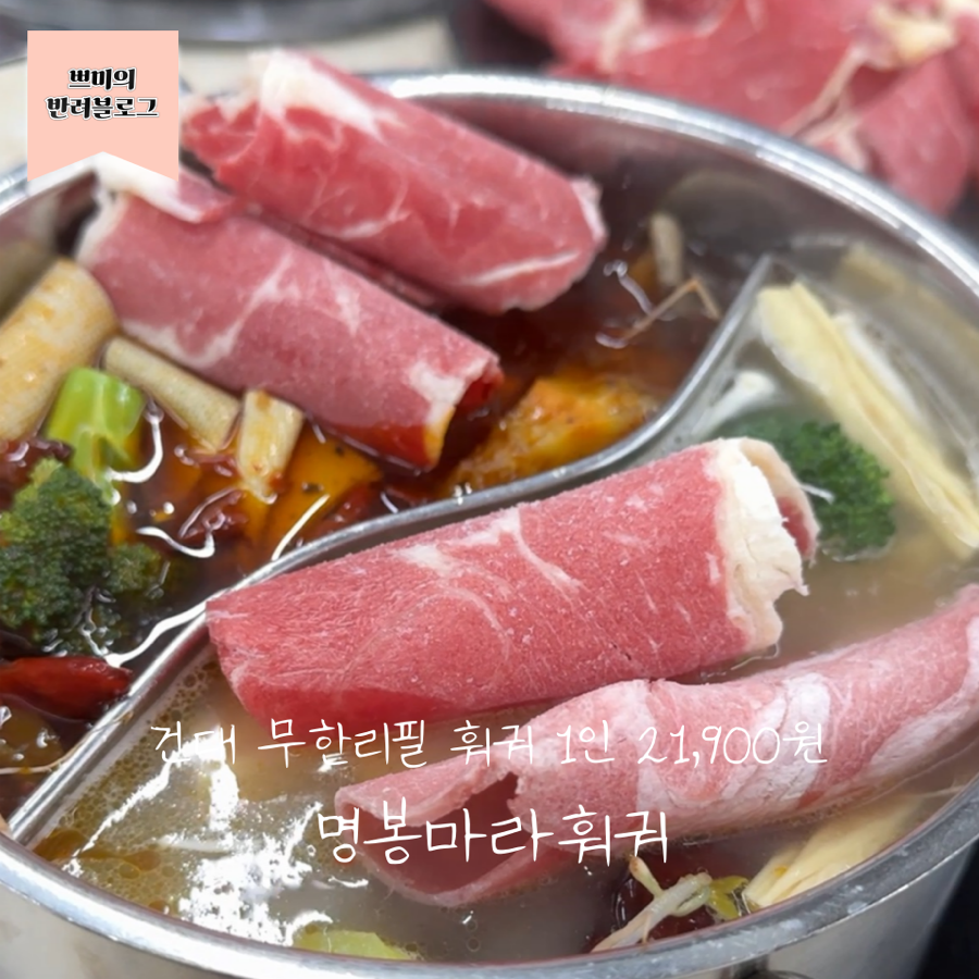 명봉마라훠궈 이미지