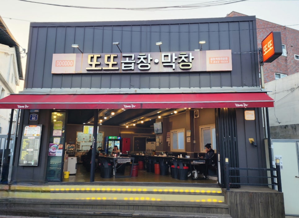 또또막창 이미지