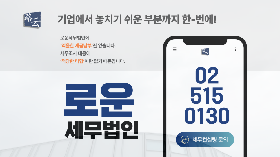 세무법인일우 이미지