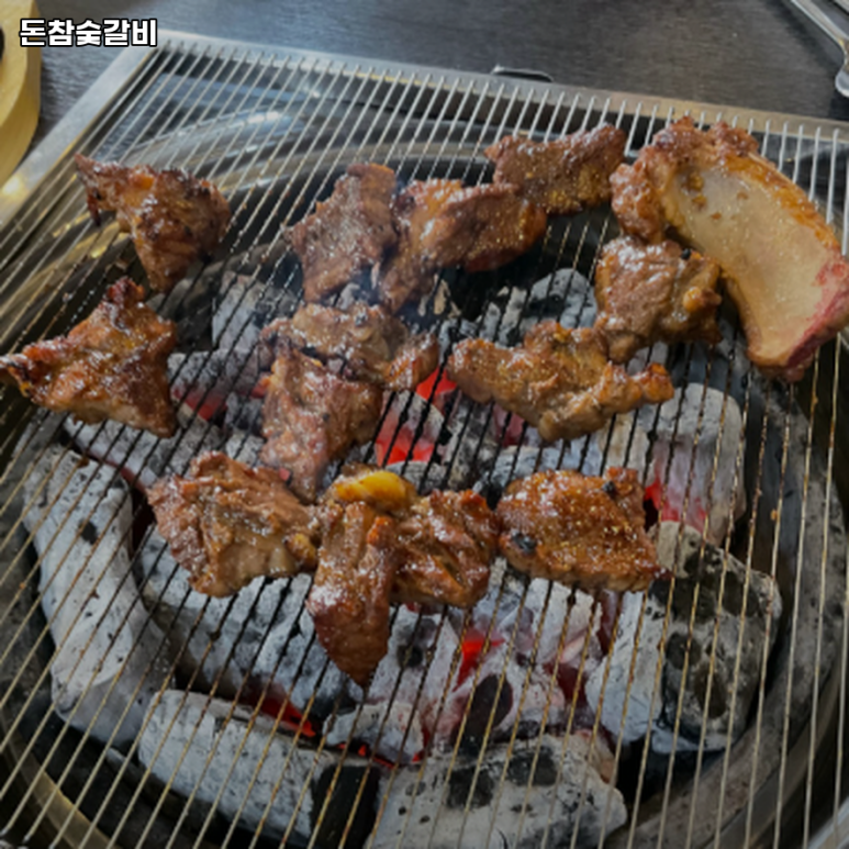 돈참숯갈비 이미지