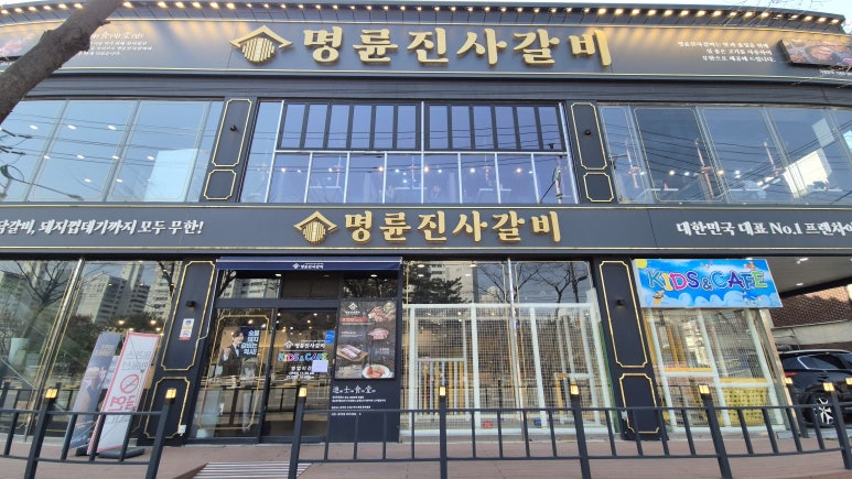 명륜진사갈비완정역점 이미지