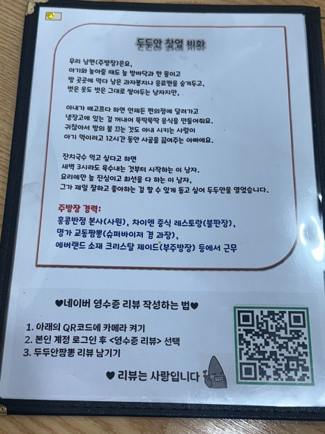 두두안짬뽕 이미지