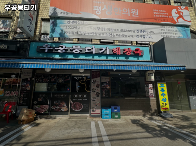 우공뭉티기 대표 사진