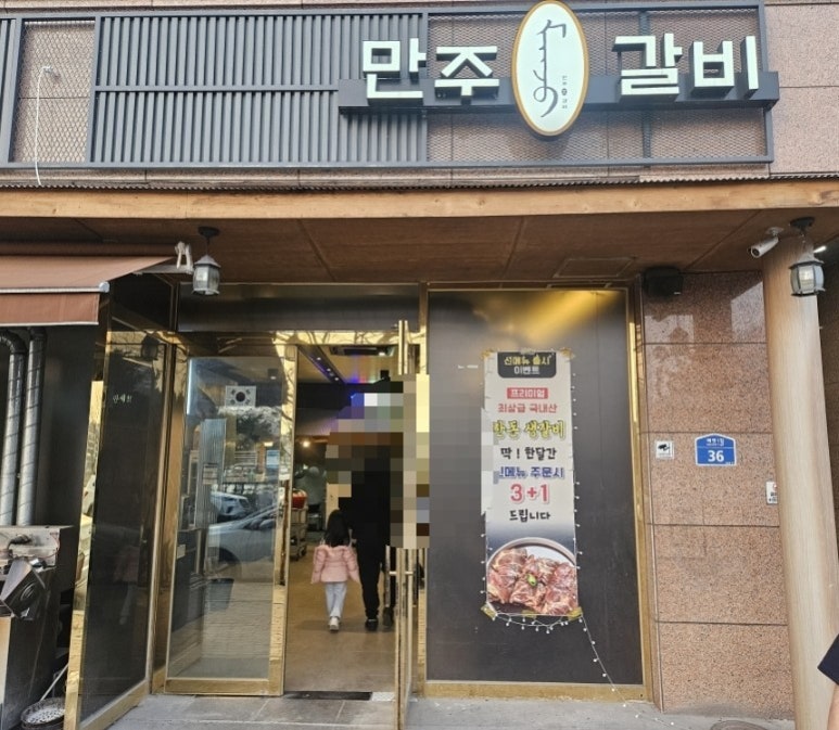 만주왕갈비 이미지