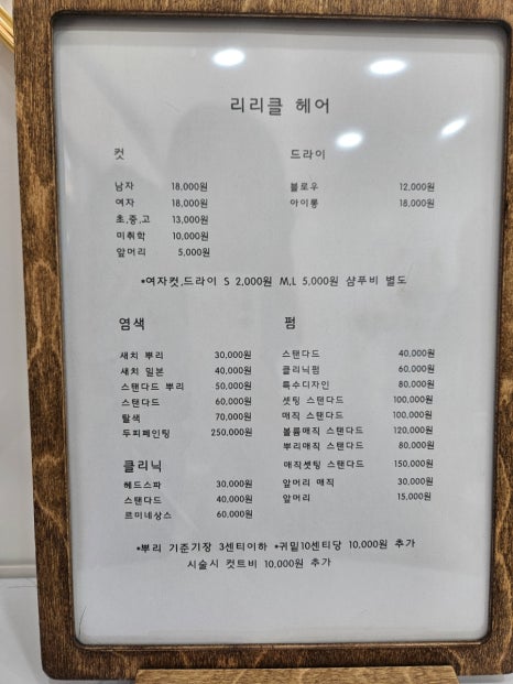 리리클헤어 이미지