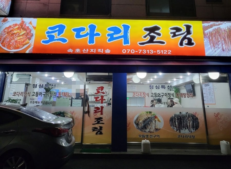 코다리조림 사진 2