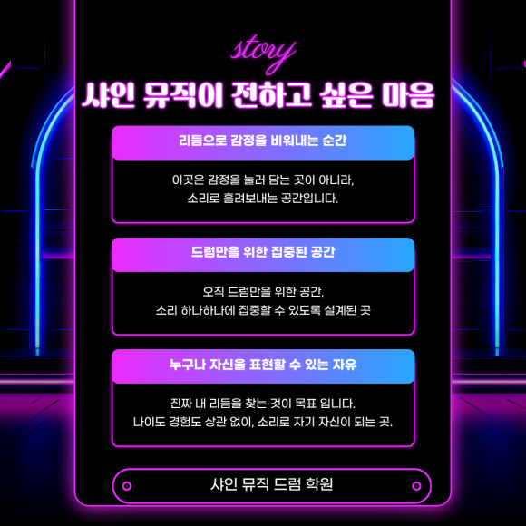 샤인뮤직드럼학원 이미지