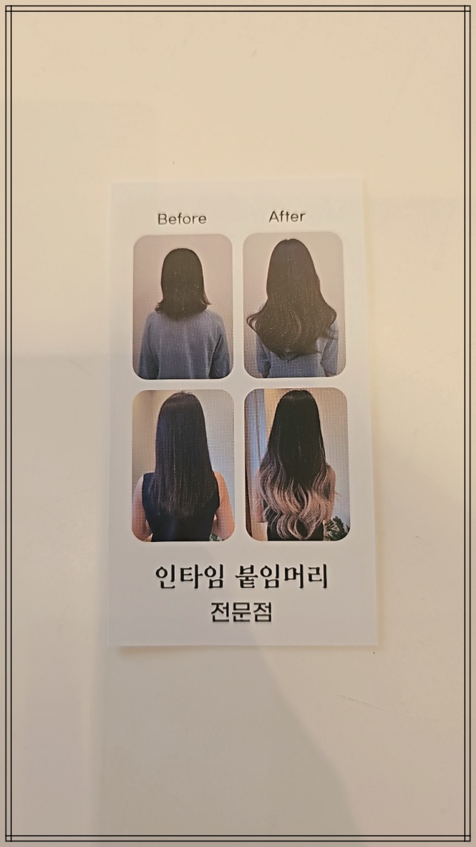 타임붙임머리 이미지